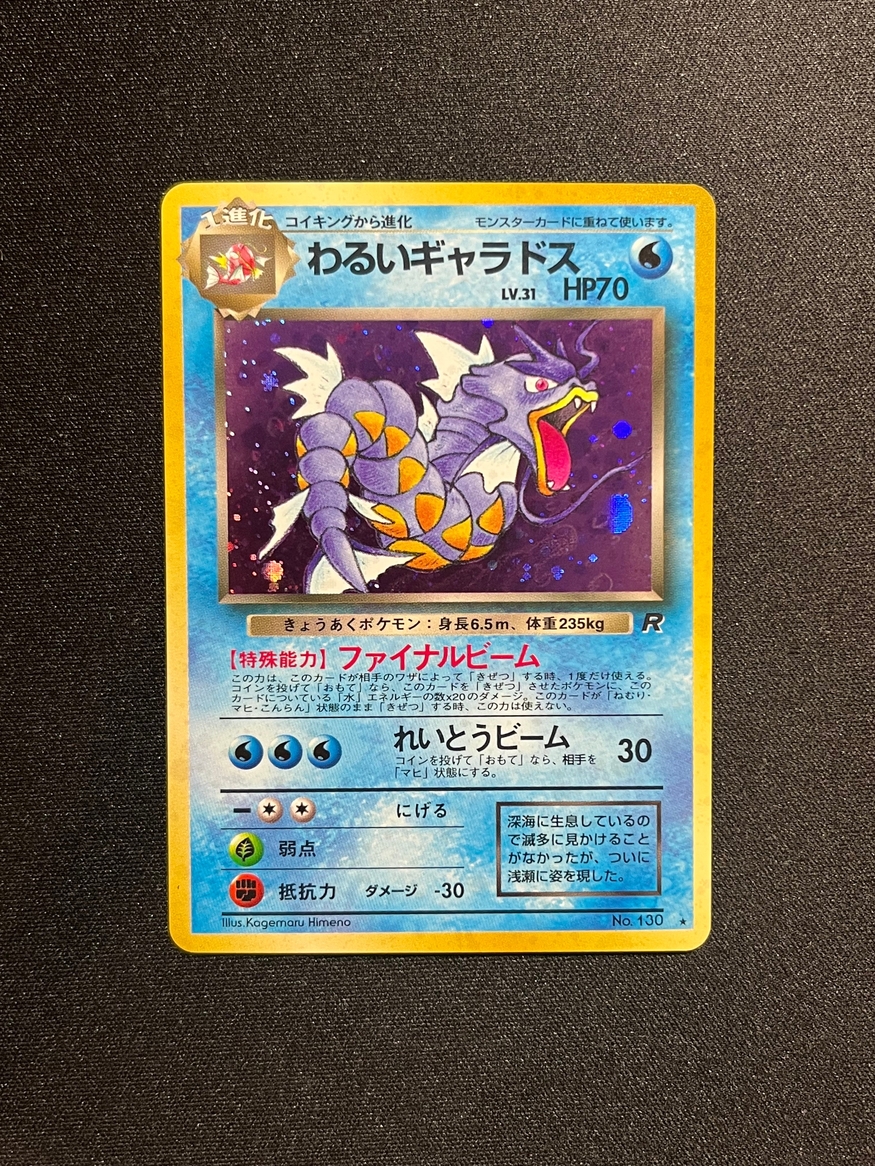 Dark Gyarados Holo JP (130)